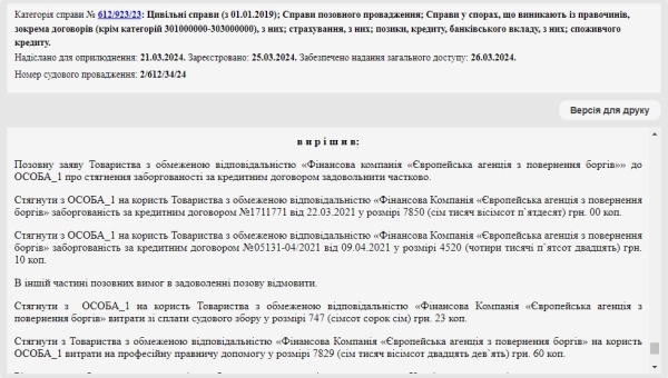 Справа № 612/923/23: Майже в 10 разів зменшили позовні вимоги ЄАПБ